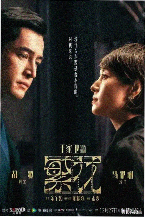 剧集《证据之上》